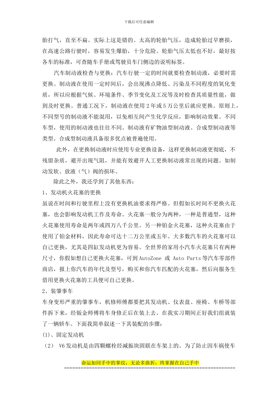 车辆工程专业实习报告_第3页