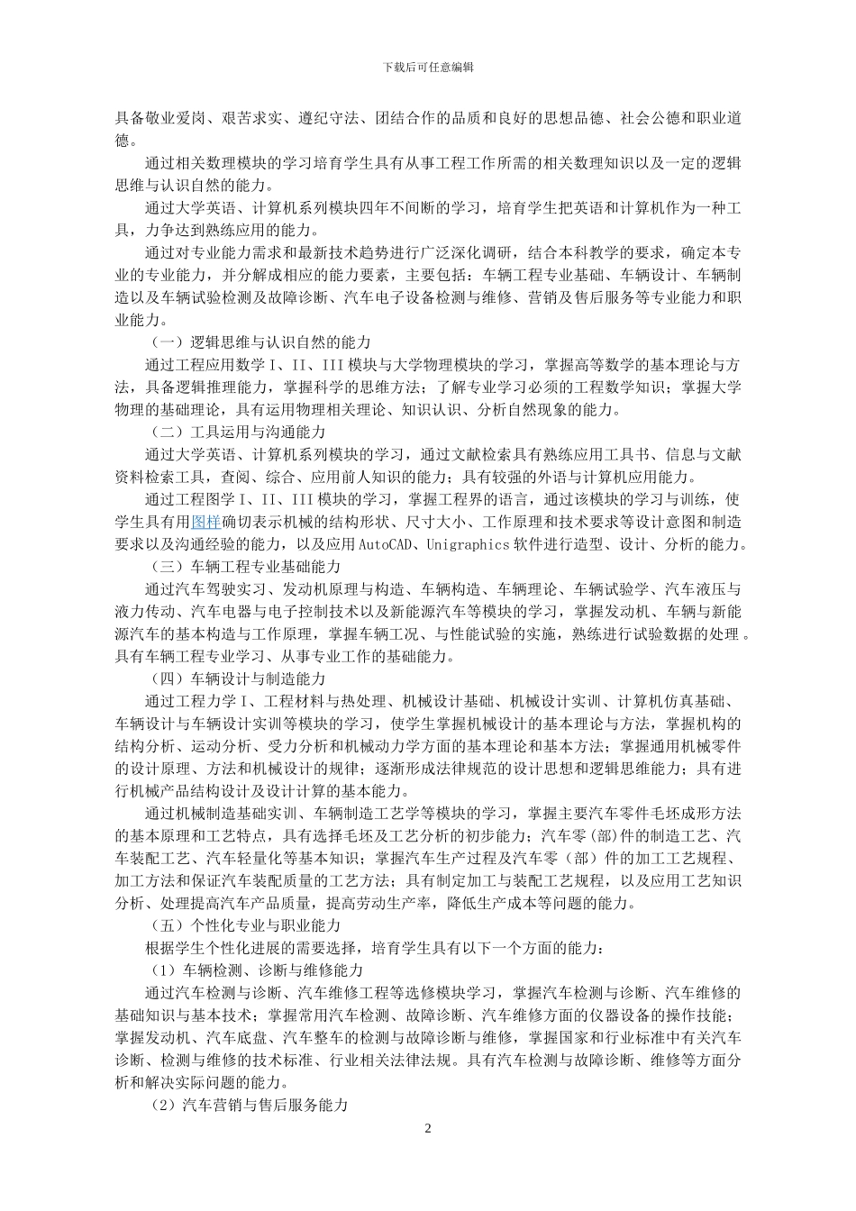 车辆工程专业本科人才培养方案_第2页