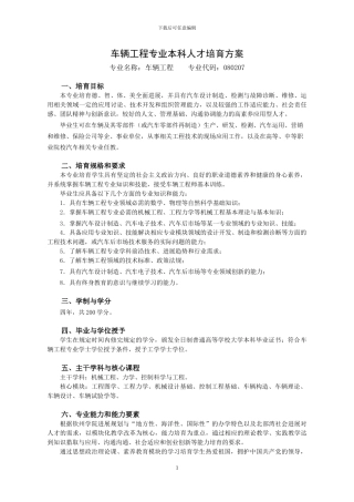 车辆工程专业本科人才培养方案