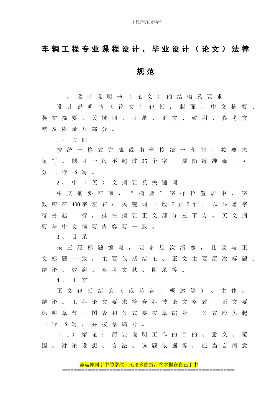 车辆工程专业毕业设计论文规范_第1页