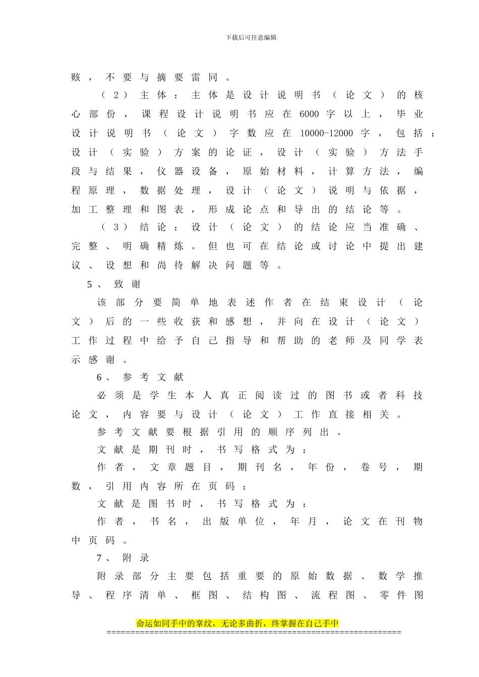 车辆工程专业毕业设计论文规范_第2页