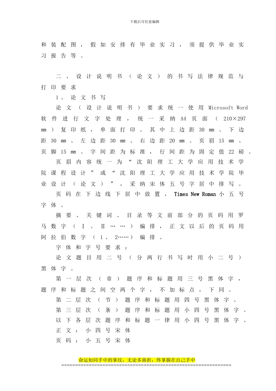 车辆工程专业毕业设计论文规范_第3页