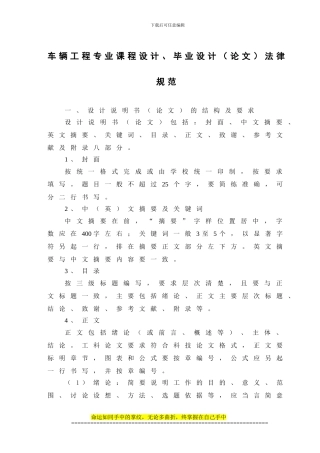 车辆工程专业毕业设计论文规范