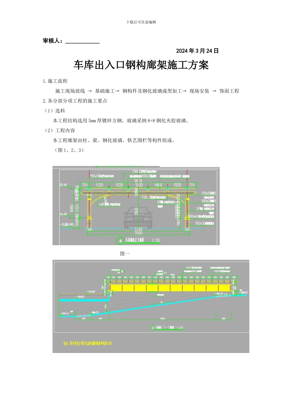 车库钢结构廊架施工方案_第2页