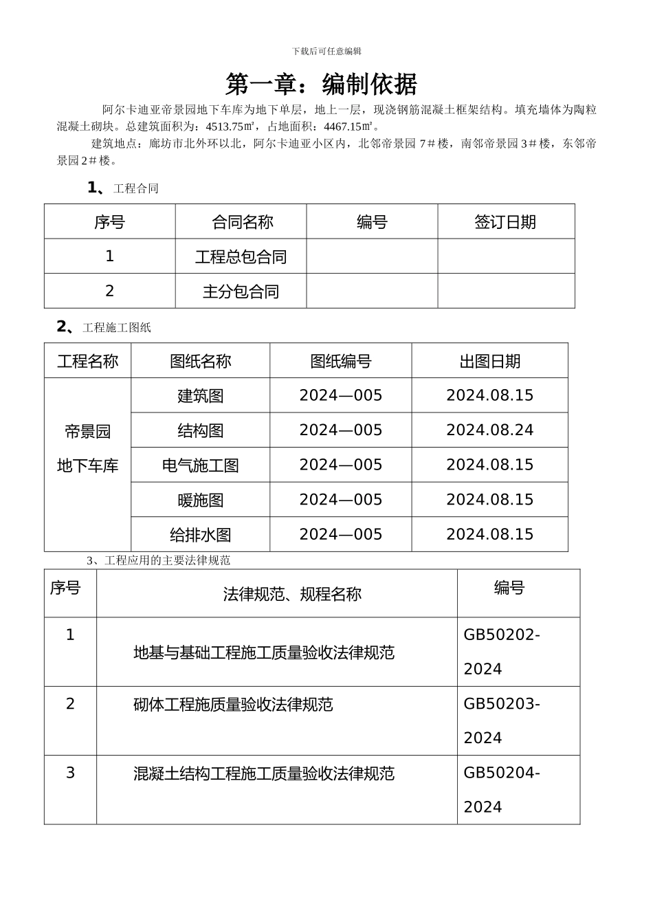 车库施工组织设计_第2页