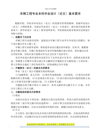车辆工程专业本科毕业设计基本要求-xwd-pan--5
