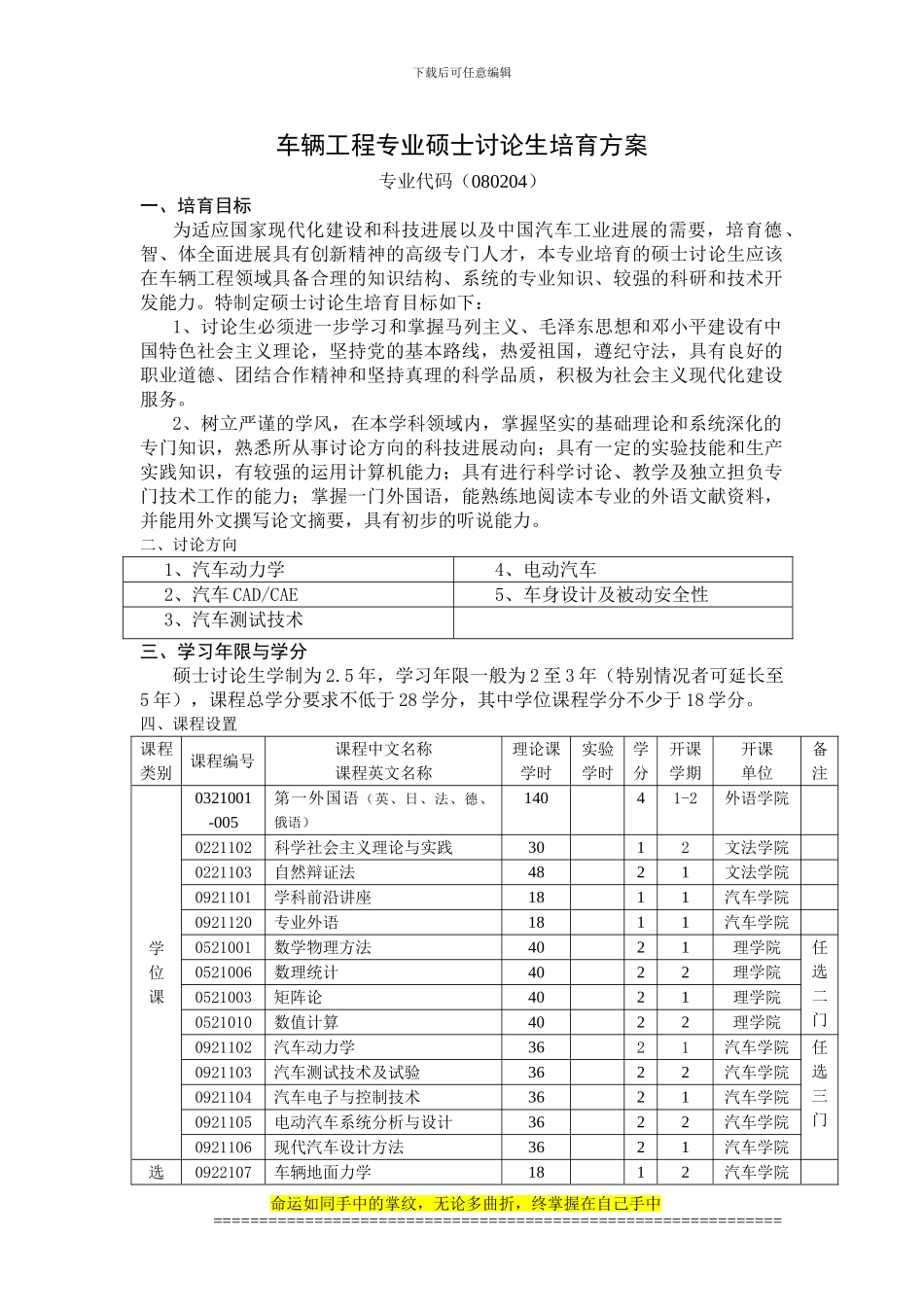 车辆工程专业硕士研究生培养方案_第1页