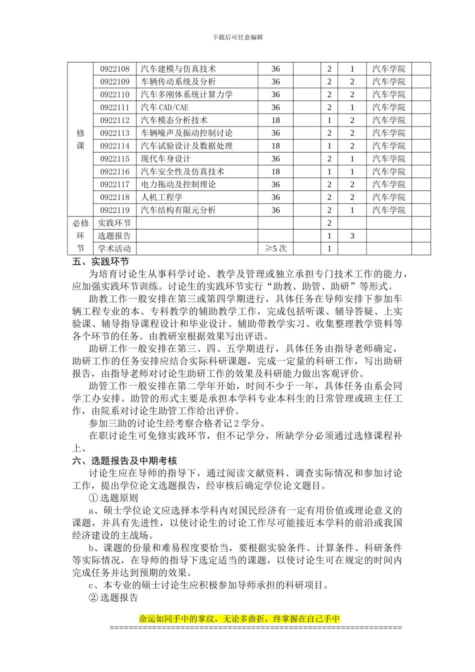 车辆工程专业硕士研究生培养方案_第2页
