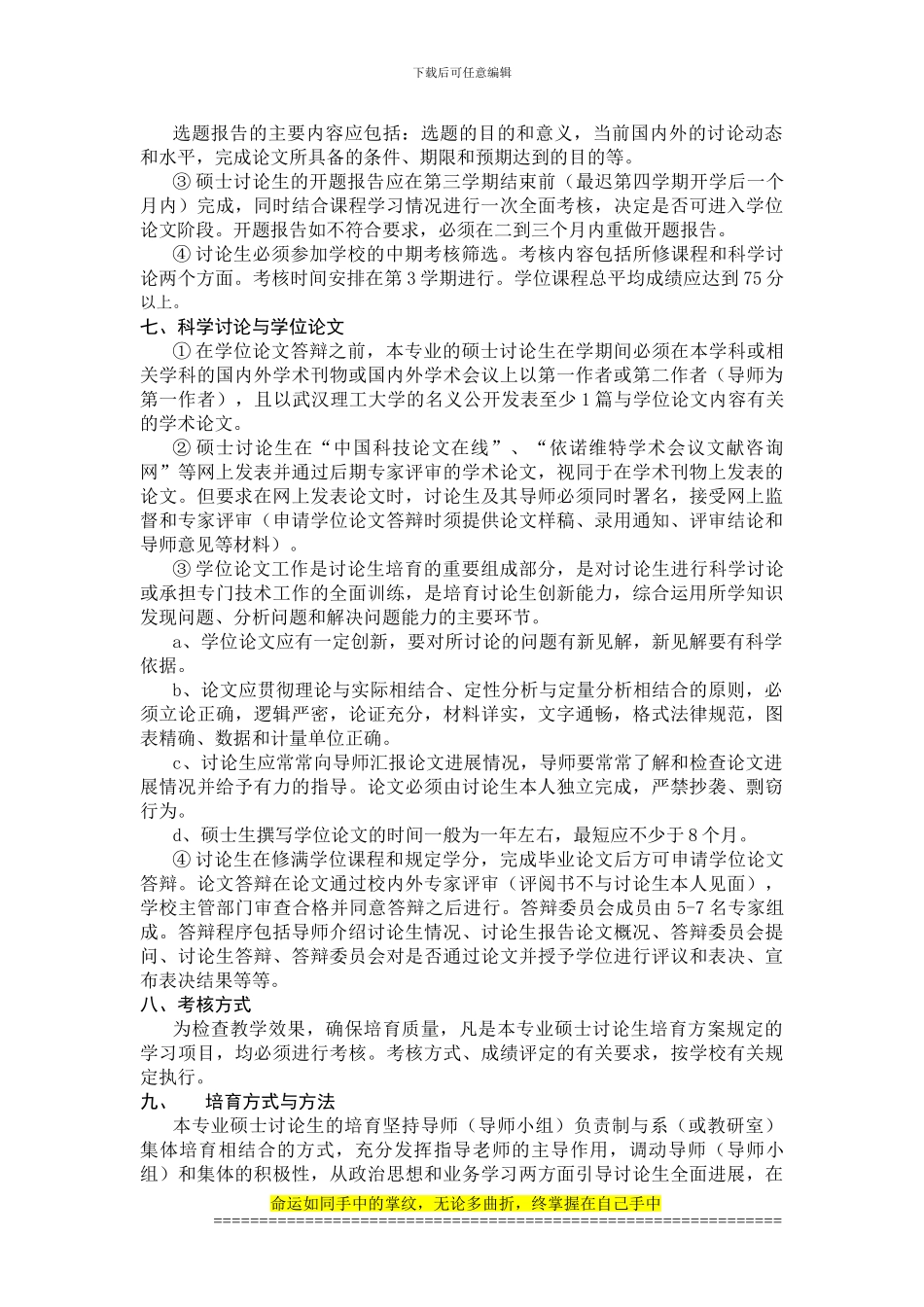 车辆工程专业硕士研究生培养方案_第3页