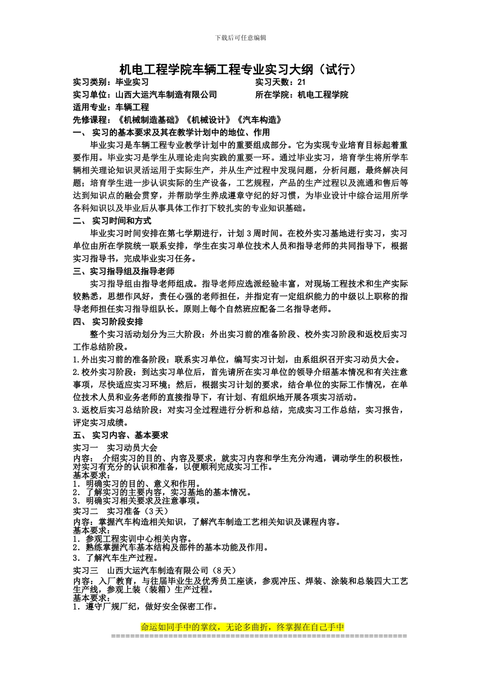 车辆工程学生毕业实习工作相关文件_第1页