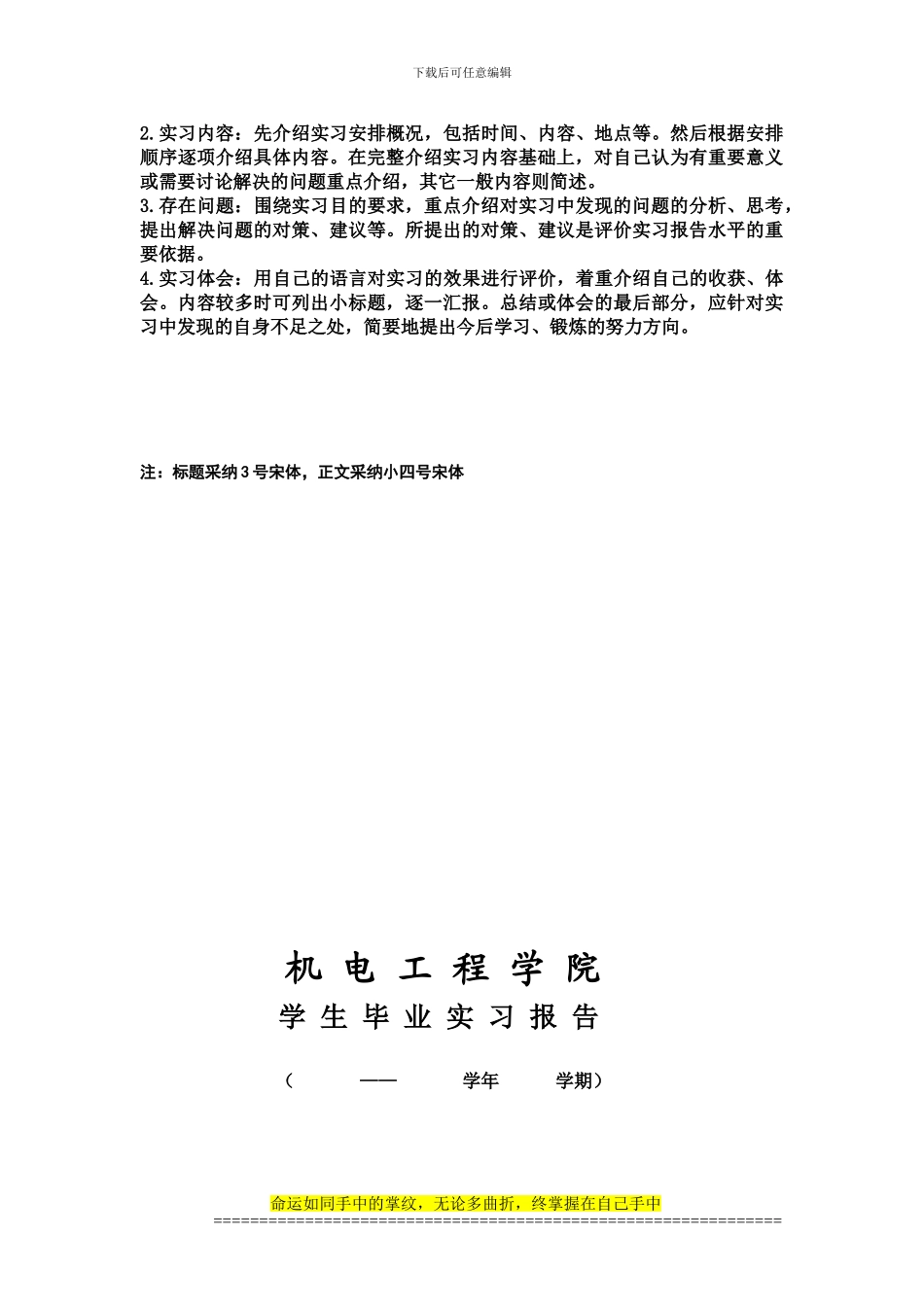 车辆工程学生毕业实习工作相关文件_第3页