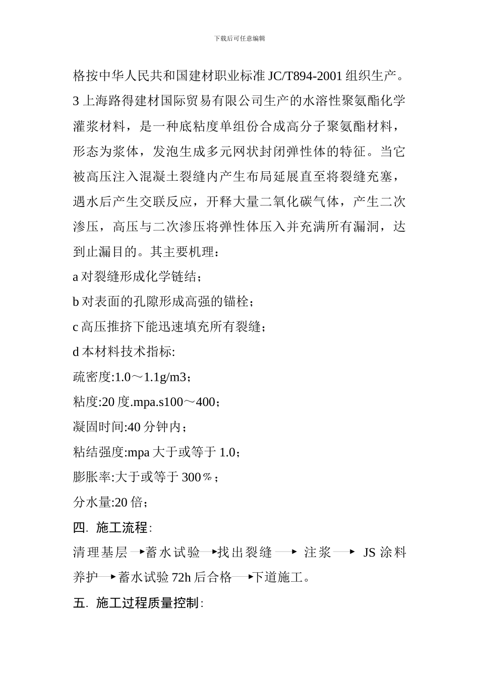 车库顶板局部渗水处理专项施工方案_第2页