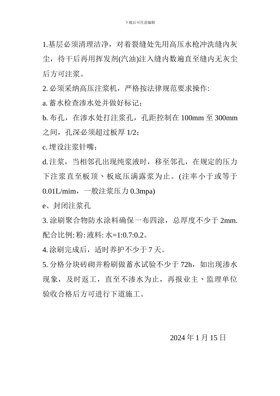 车库顶板局部渗水处理专项施工方案_第3页