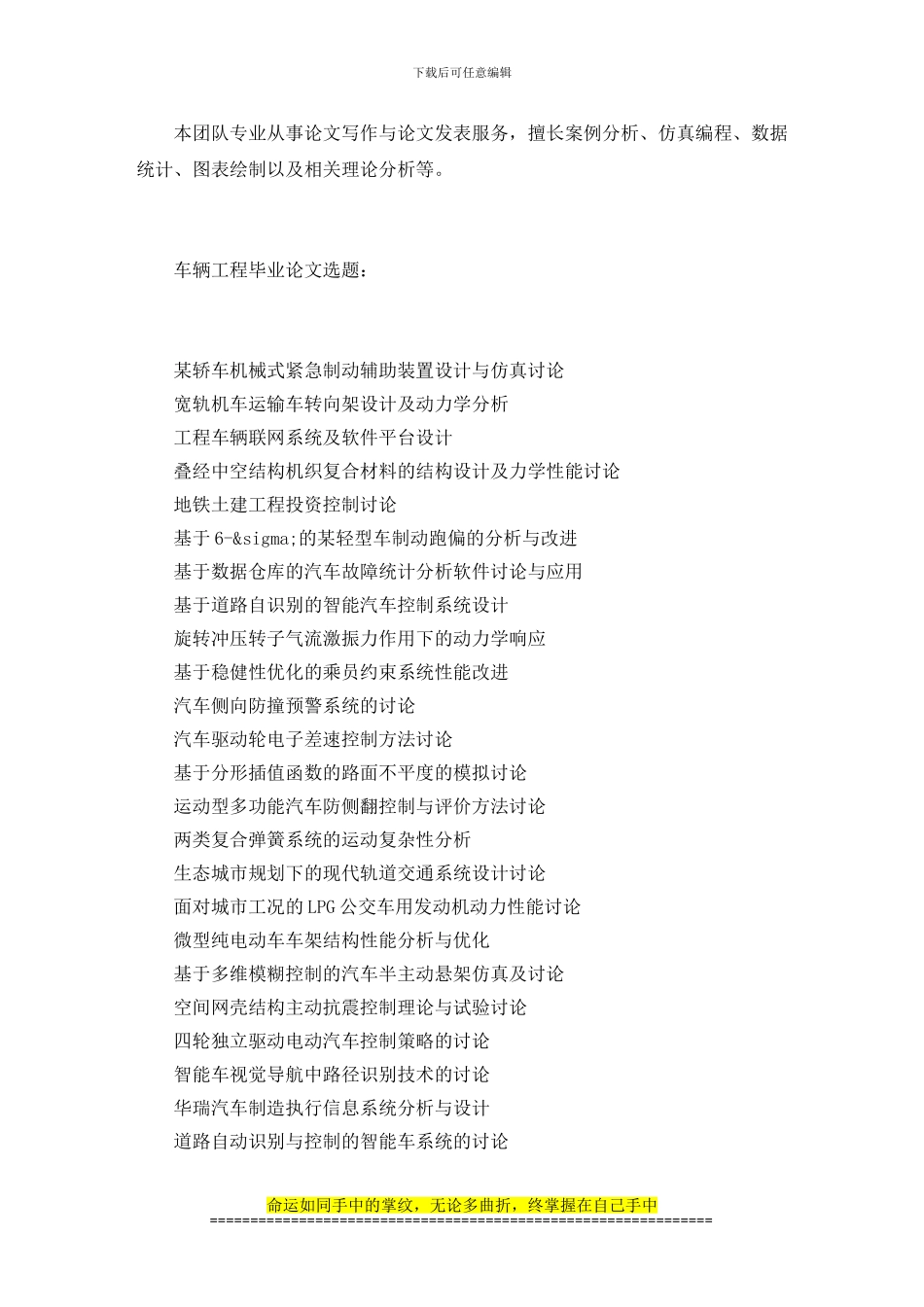 车辆工程毕业论文选题_第2页