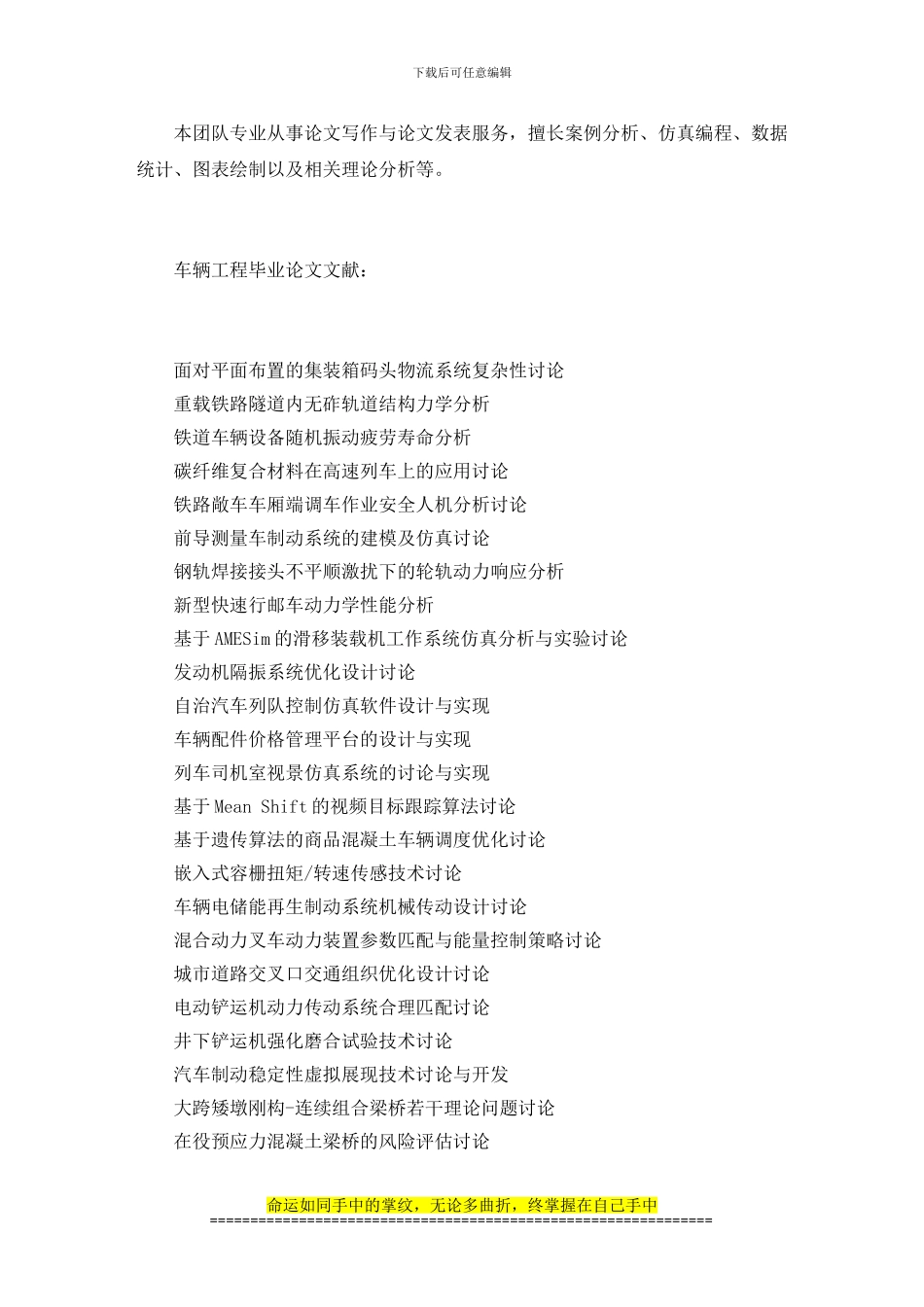 车辆工程毕业论文文献_第2页