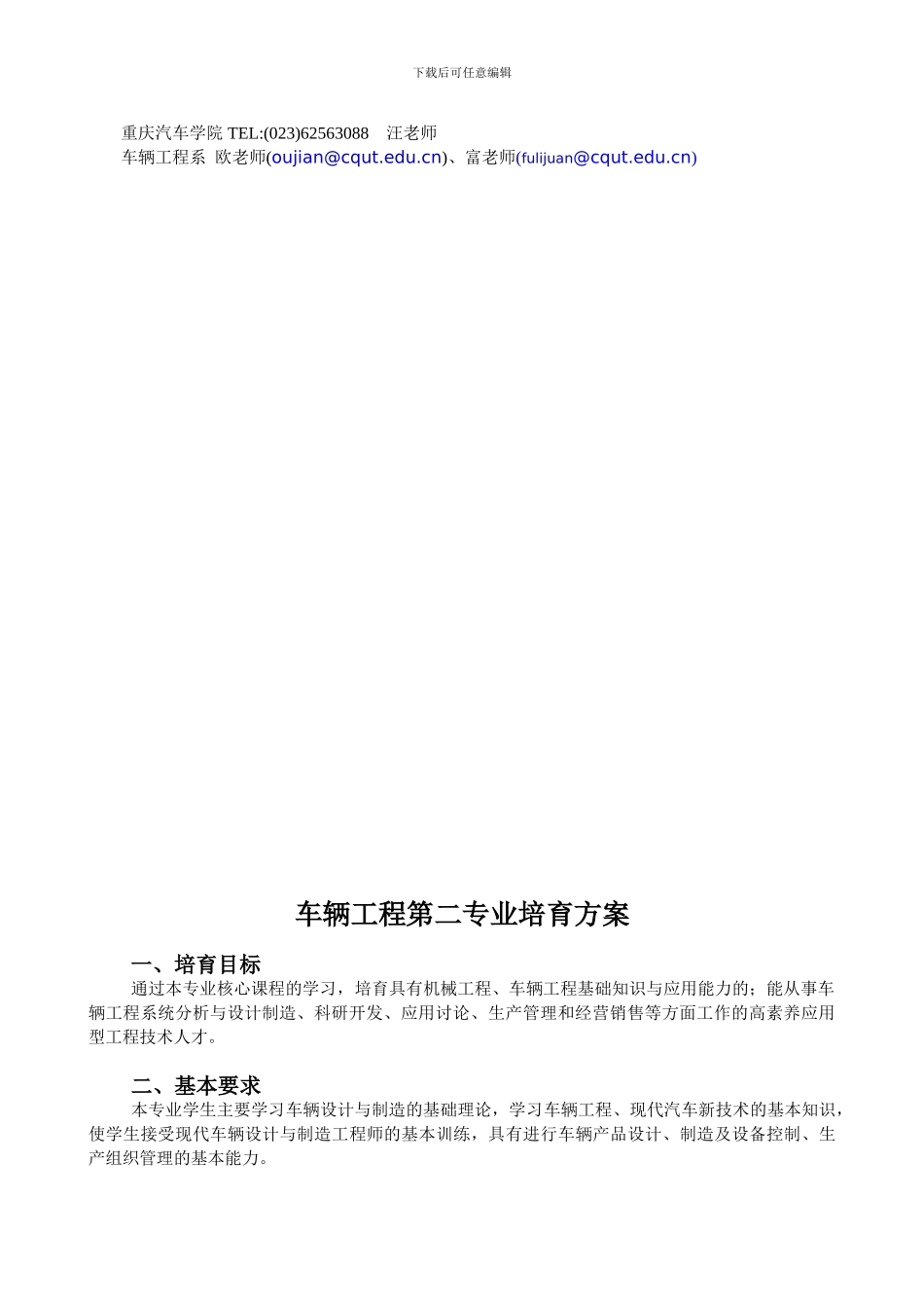 车辆工程第二专业培养方案_第2页