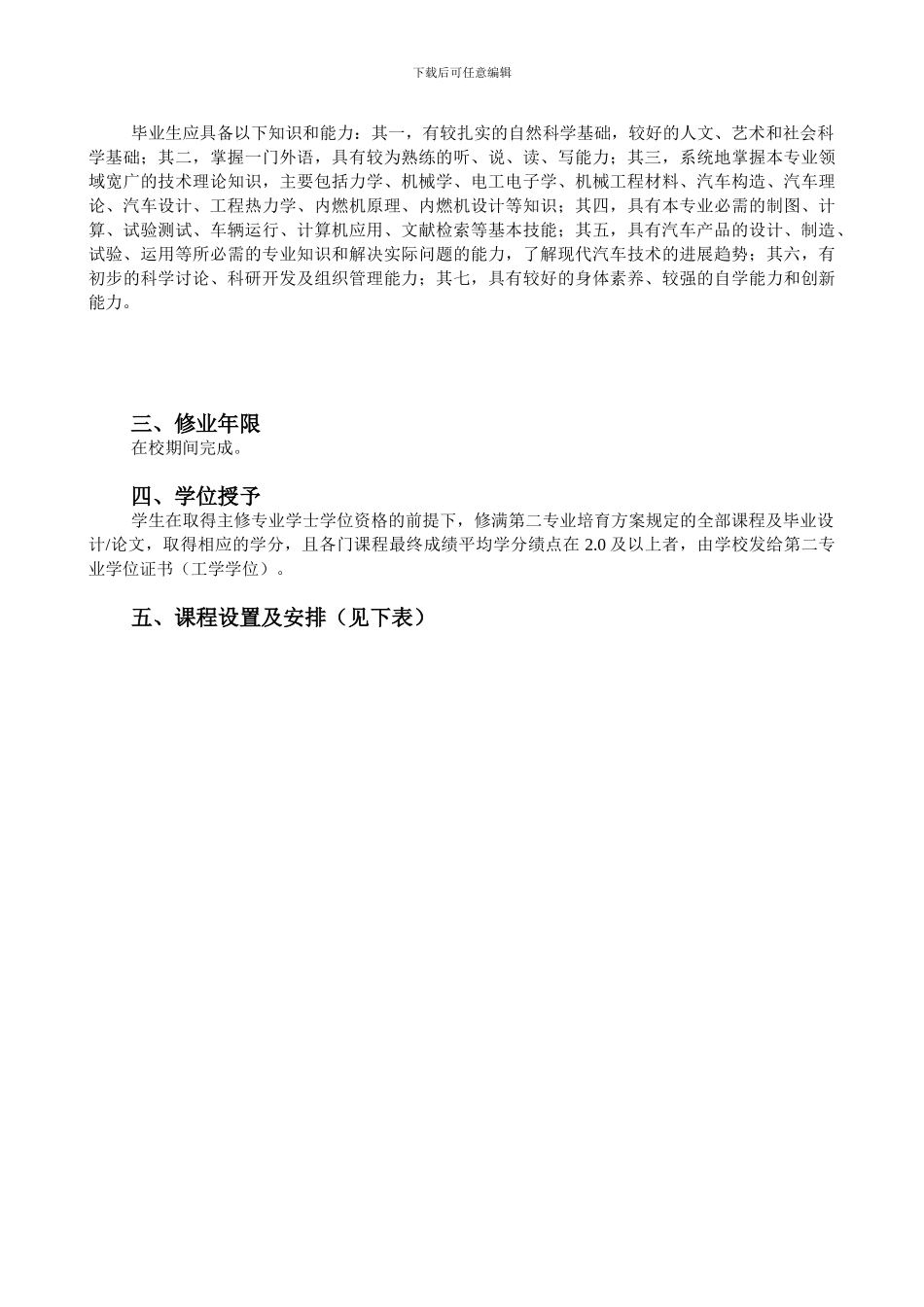 车辆工程第二专业培养方案_第3页