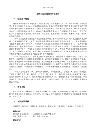车辆工程第二专业培养方案