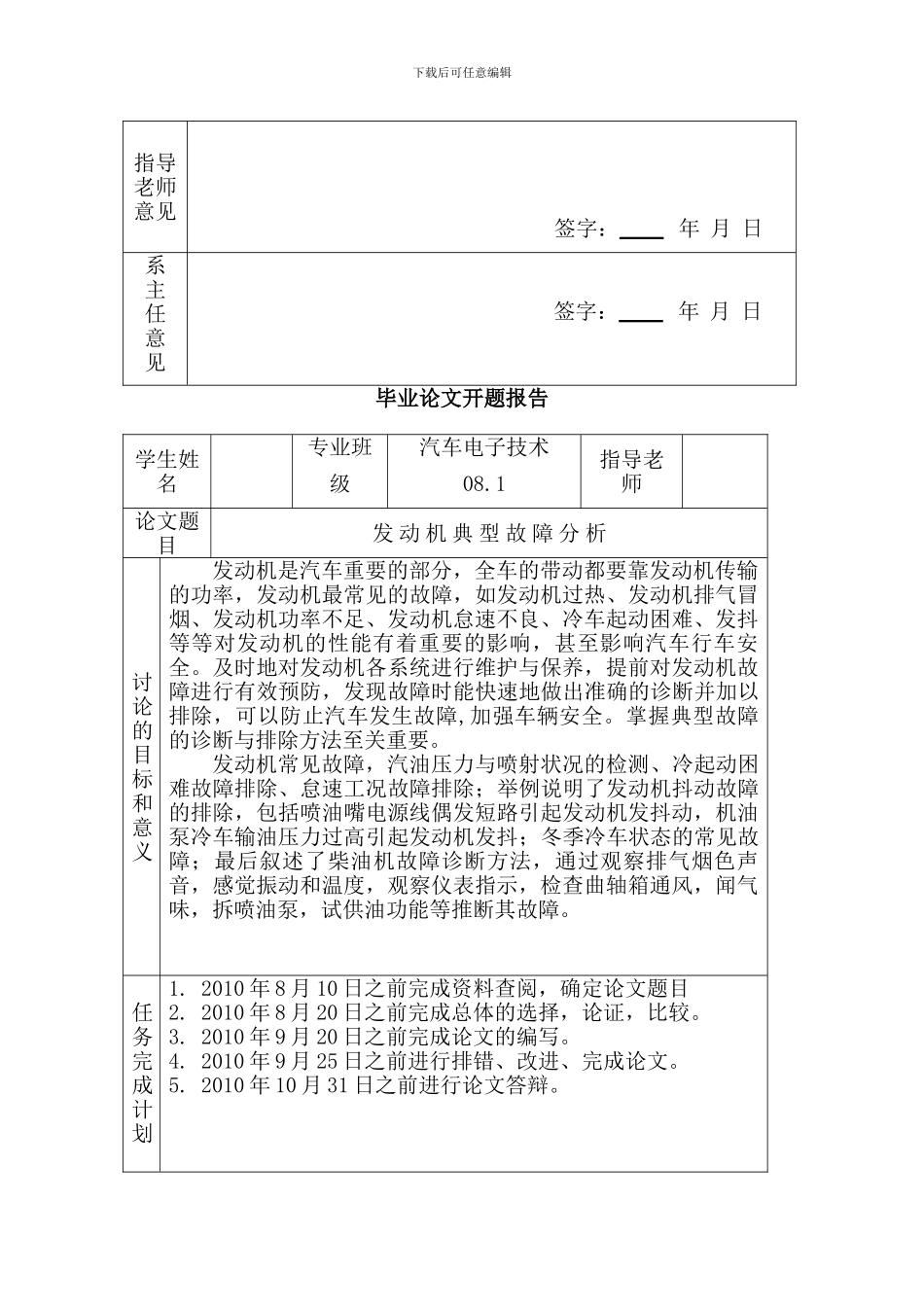 车辆工程系毕业论文_第2页