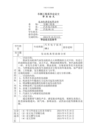 车辆工程系毕业论文
