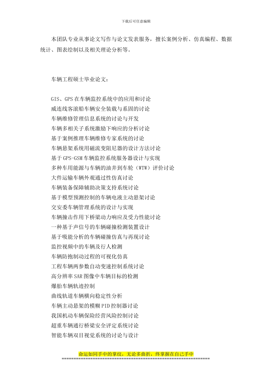 车辆工程硕士毕业论文_第2页