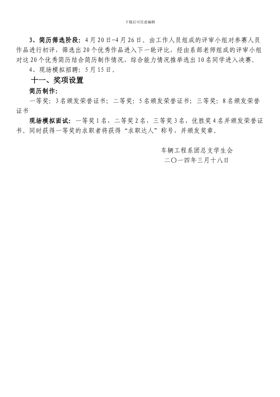 车辆工程系第二届模拟招聘大赛方案_第3页