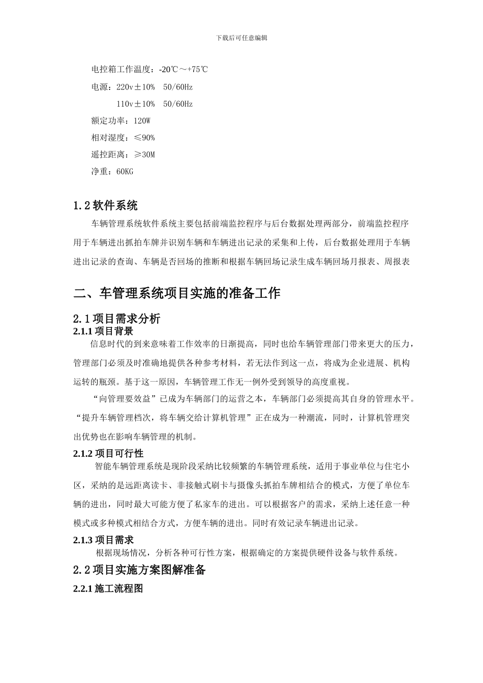 车辆管理现场施工方案_第3页