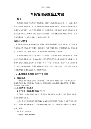 车辆管理现场施工方案