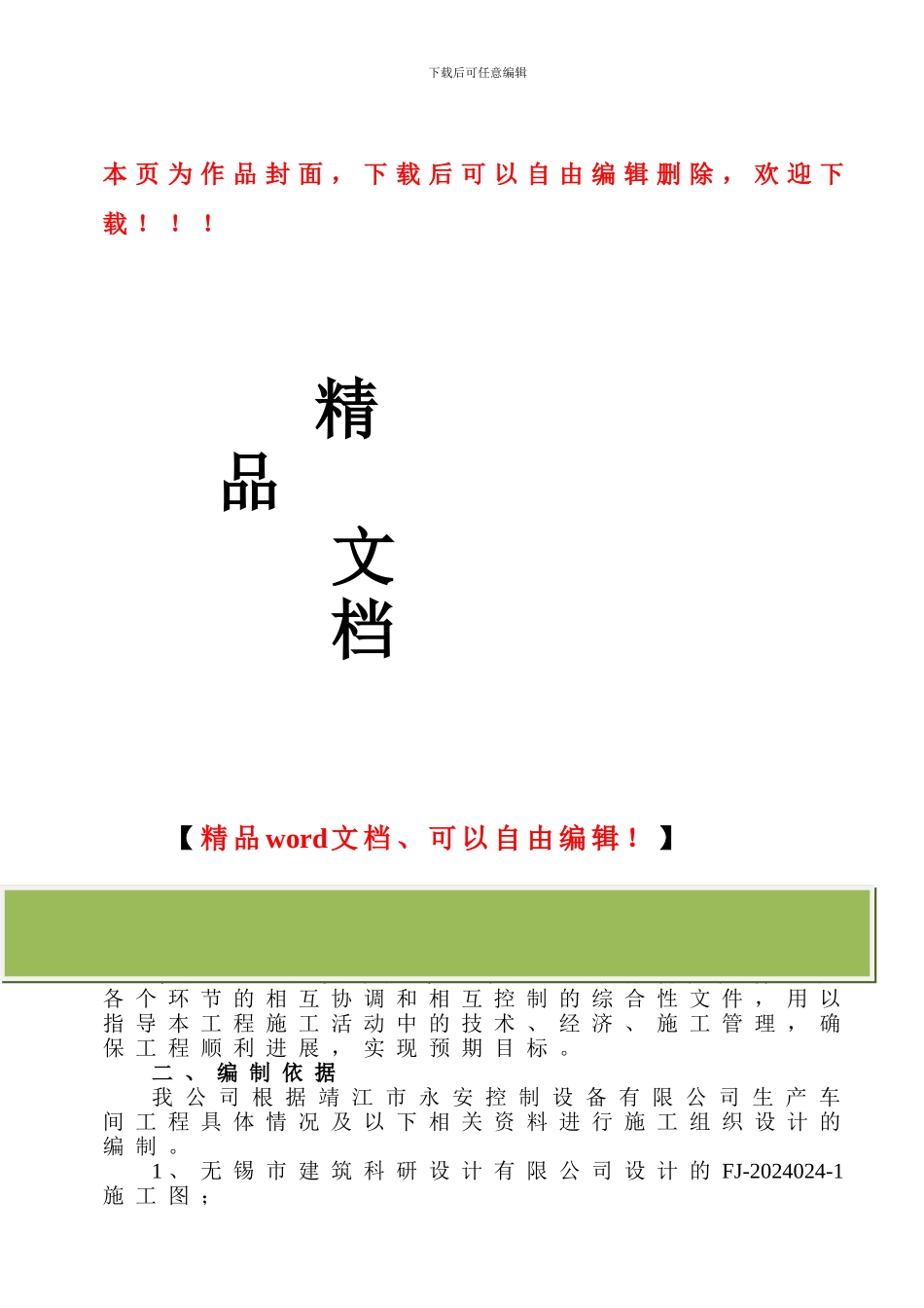 车间-施工方案_第1页