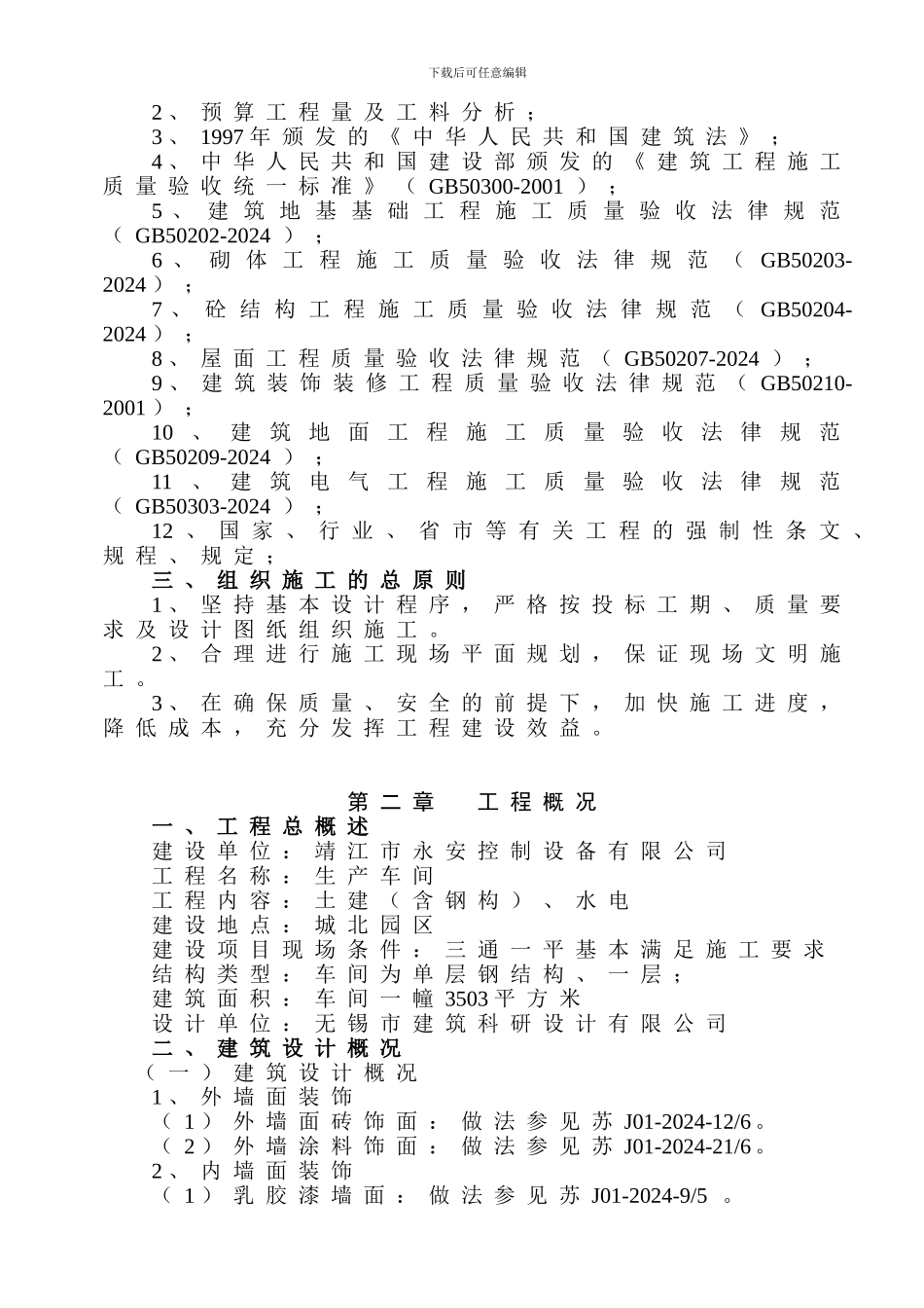车间-施工方案_第2页