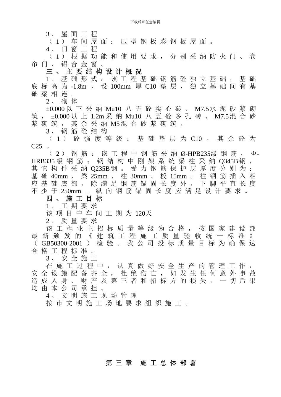 车间-施工方案_第3页