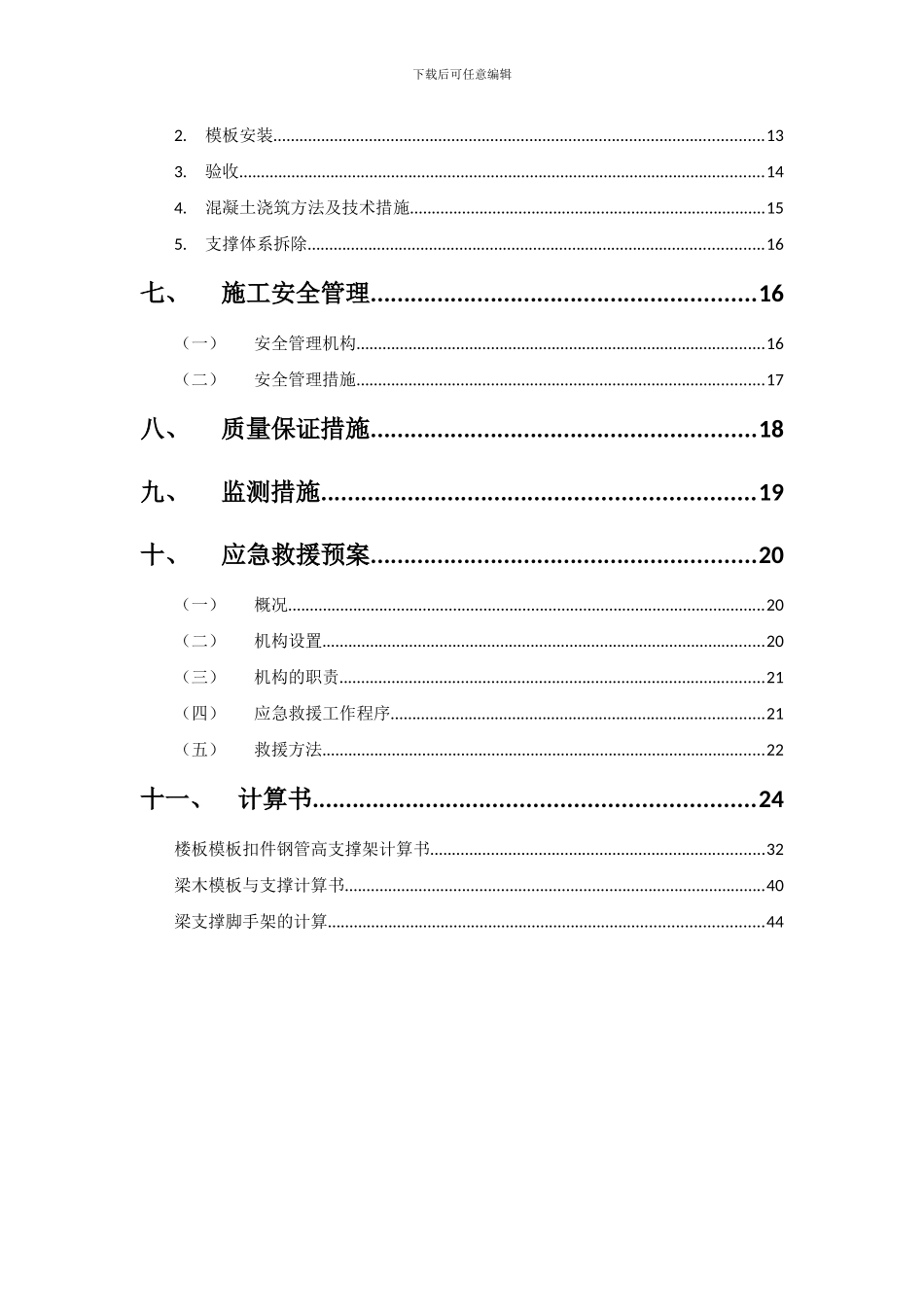 车行桥高支模施工方案_第2页