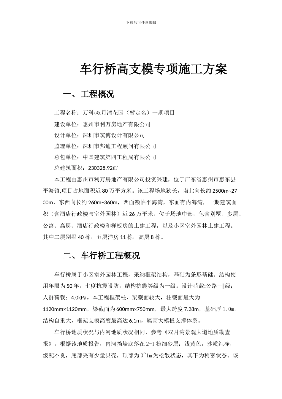 车行桥高支模施工方案_第3页