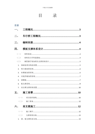 车行桥高支模施工方案