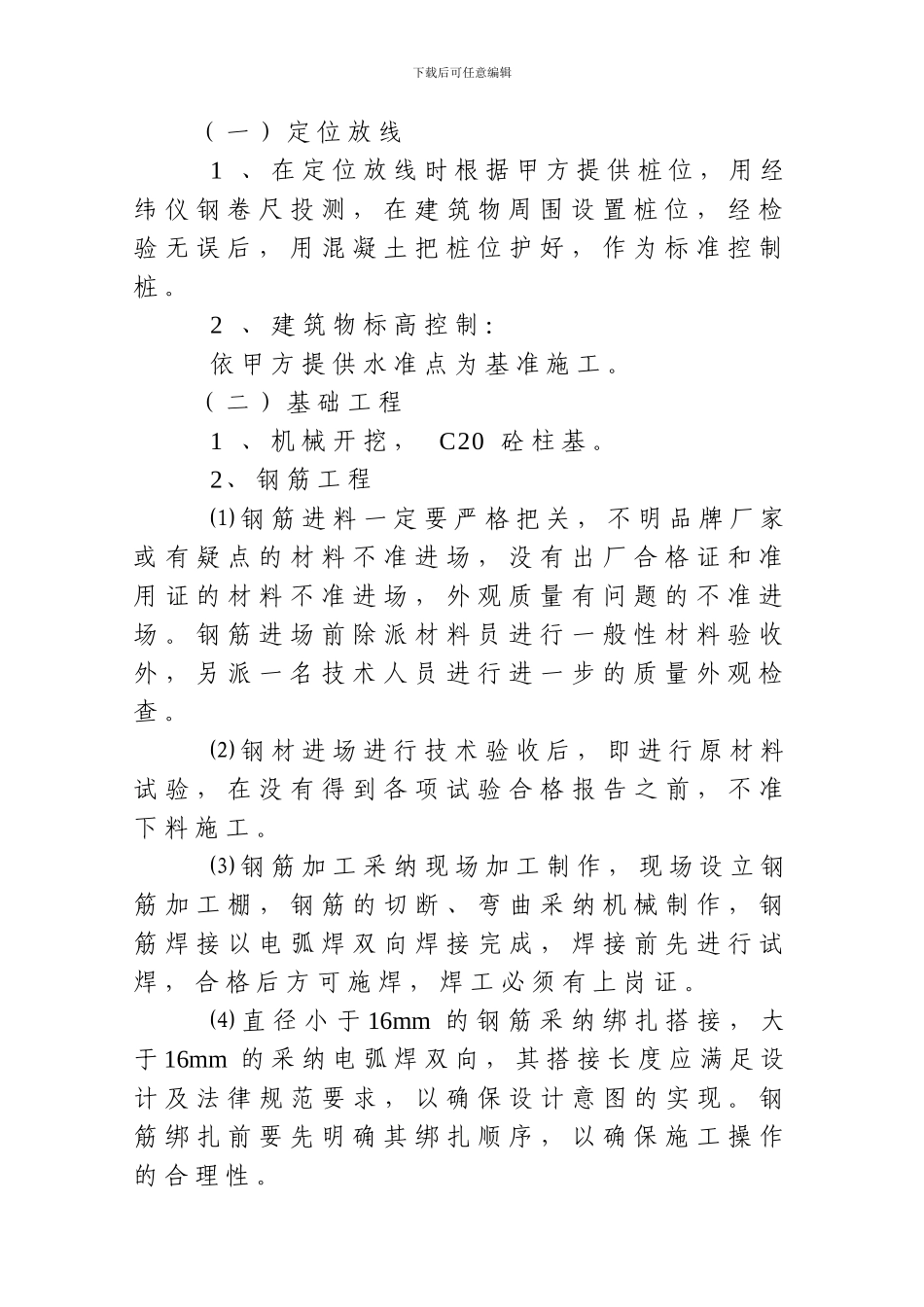 车间砖混结构施工方案_第2页