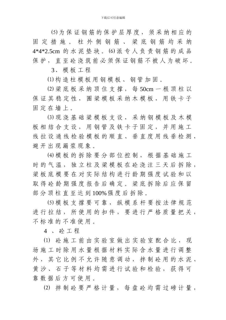 车间砖混结构施工方案_第3页