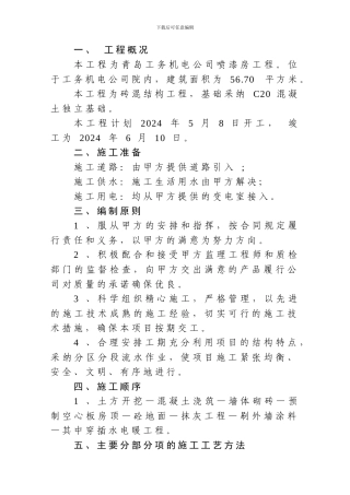 车间砖混结构施工方案