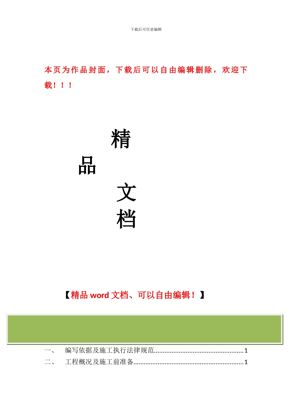 车间给排水管道施工方案_第1页