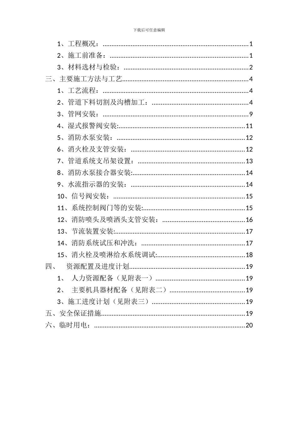 车间给排水管道施工方案_第2页