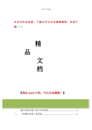 车间给排水管道施工方案