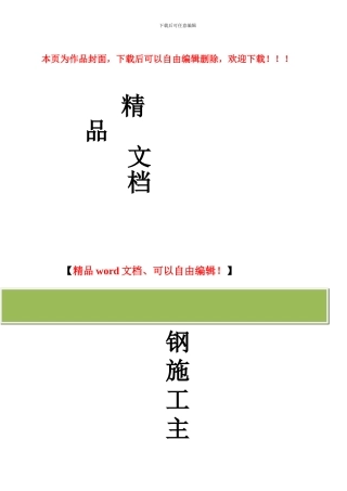 轧钢工程施工技术