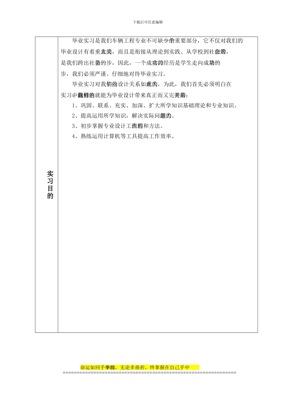 车辆工程专业毕业实习报告_第2页