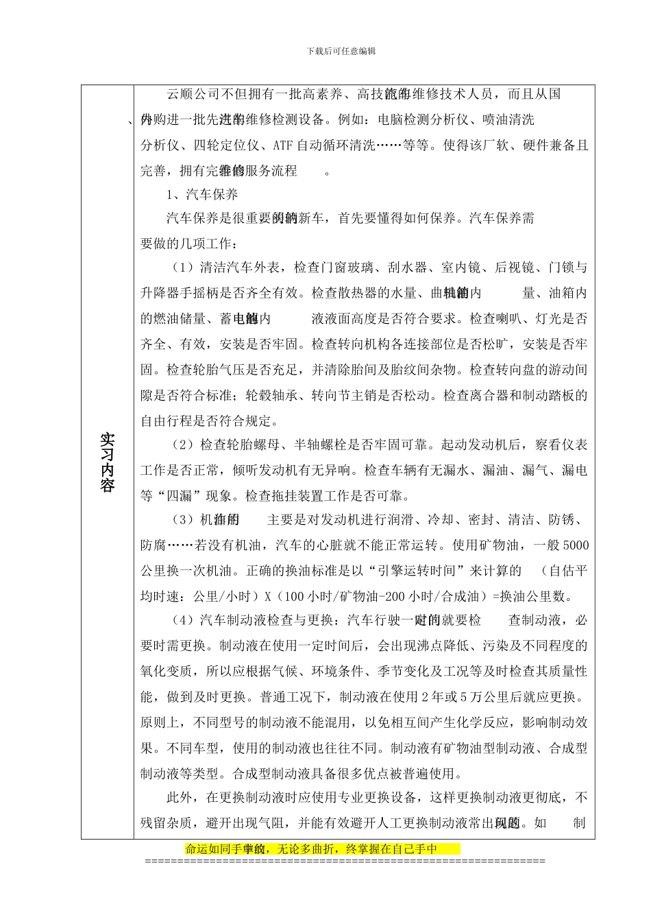 车辆工程专业毕业实习报告_第3页