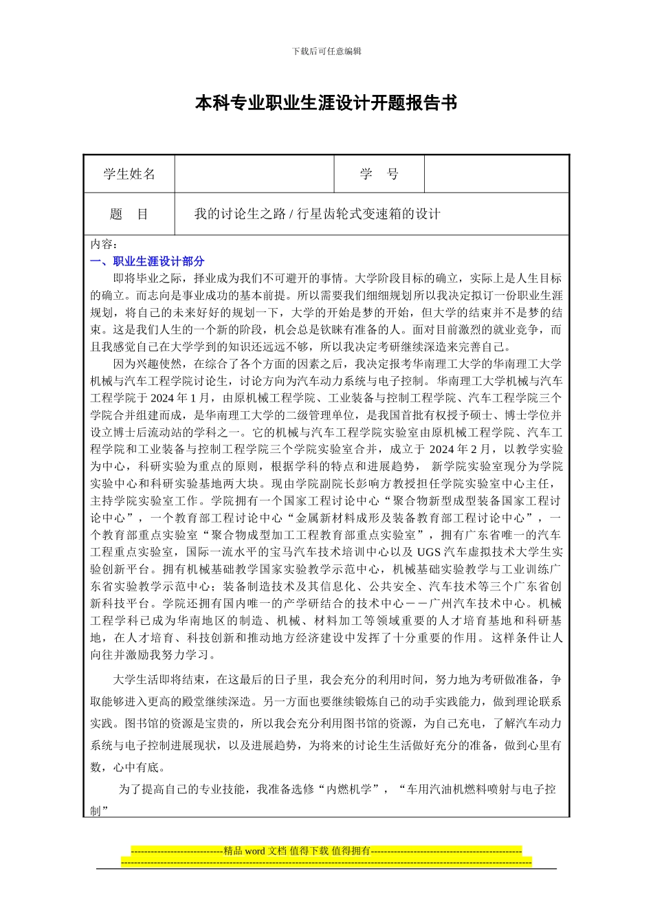 车辆工程毕业设计开题报告_第1页