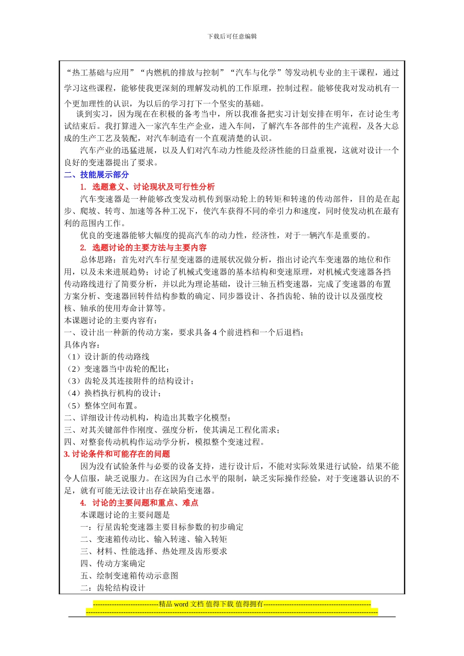车辆工程毕业设计开题报告_第2页
