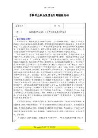 车辆工程毕业设计开题报告