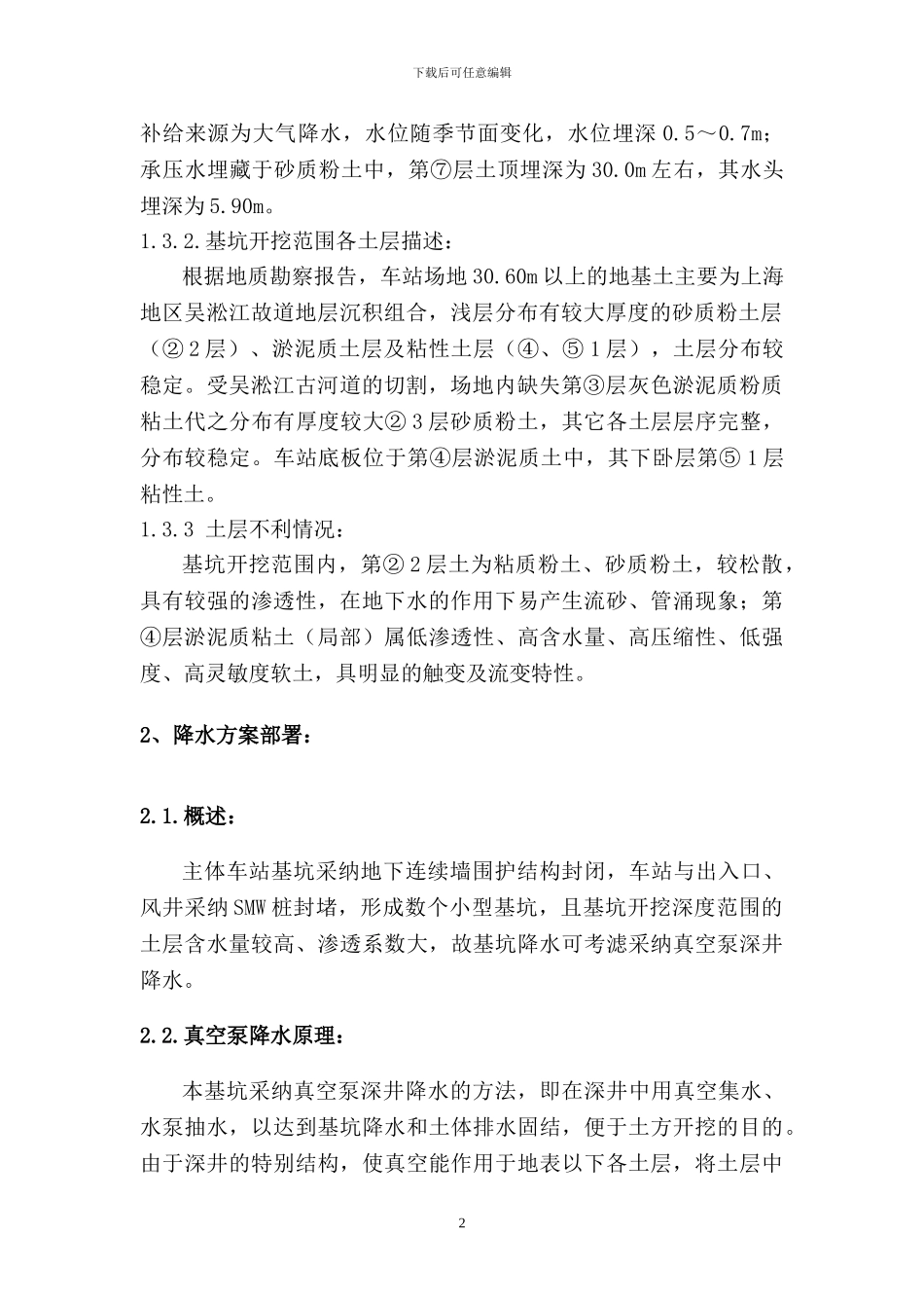 轨道交通深基坑深井降水施工方案_第2页