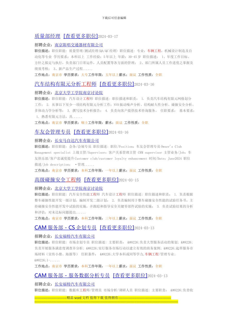 车辆工程专业相关招聘信息_第2页