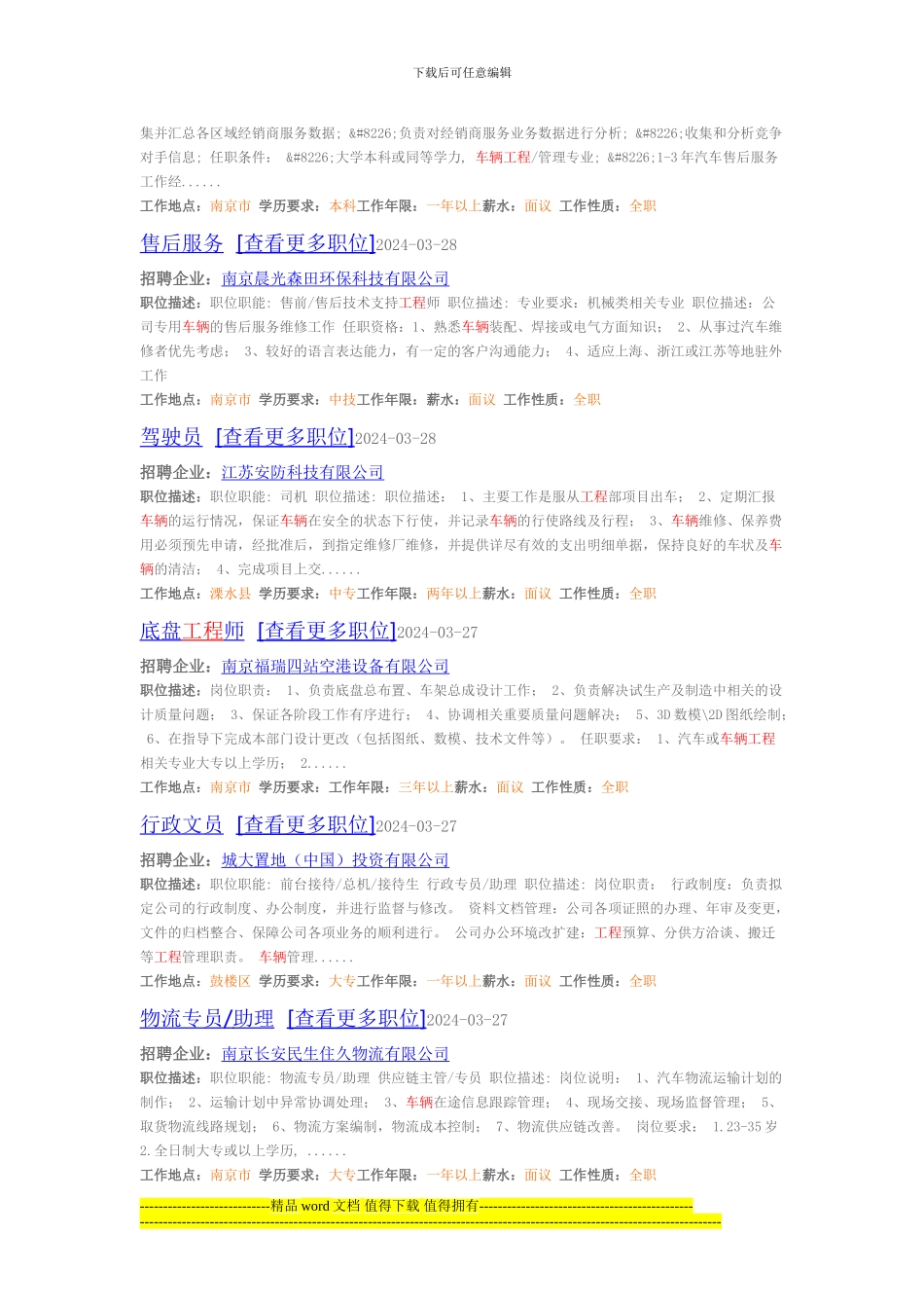 车辆工程专业相关招聘信息_第3页