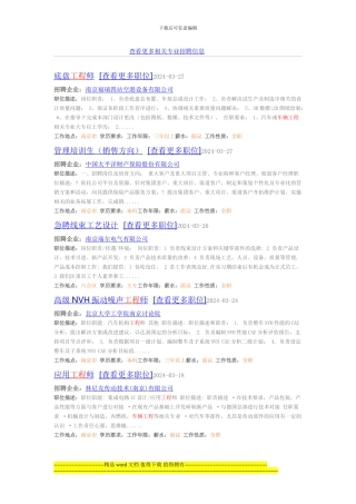 车辆工程专业相关招聘信息